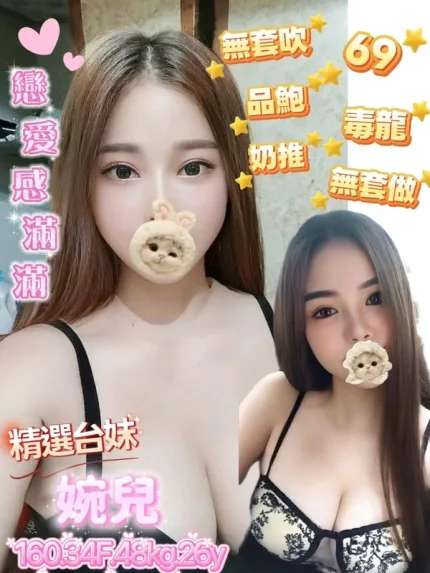 桃園約炮-婉兒