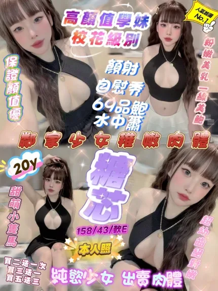 新竹約炮-糖芯