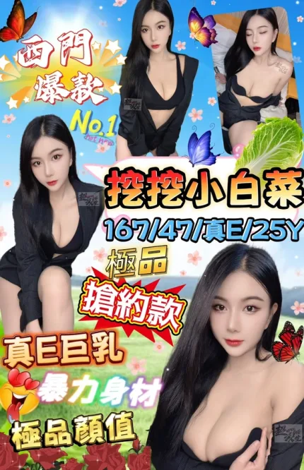 台北約炮-挖挖小白菜