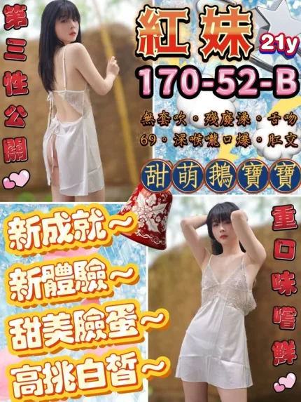 台北約炮-紅妹