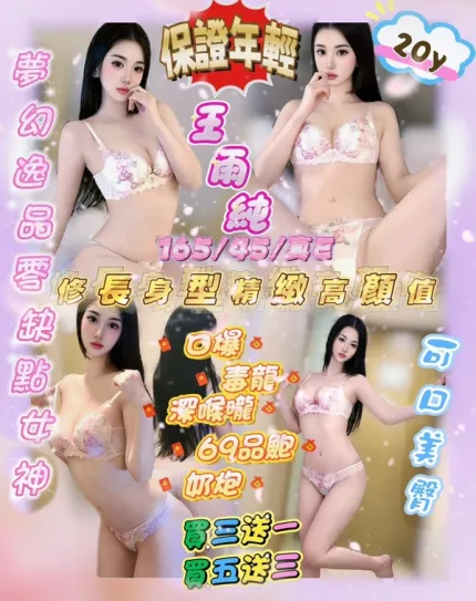 新竹約炮-王雨純