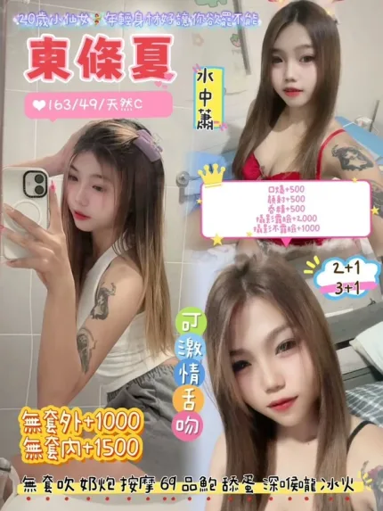 桃園約炮-東條夏