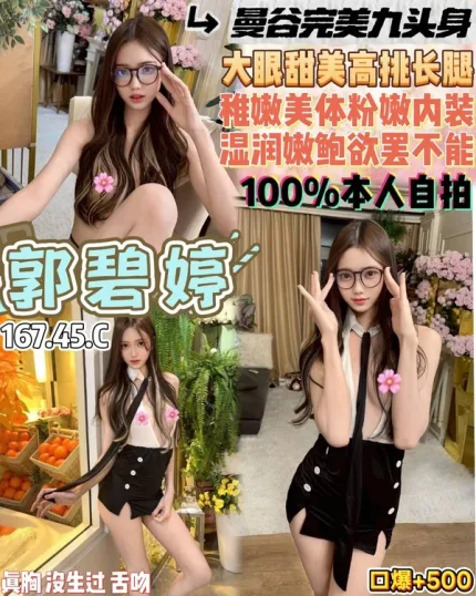 桃園約炮-郭碧婷