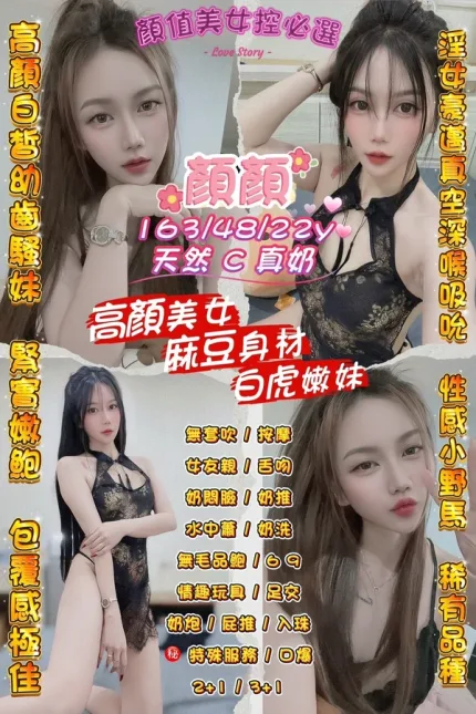 桃園約炮-顏顏