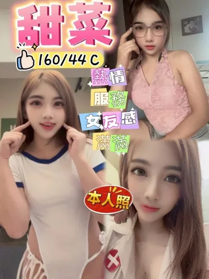高雄約炮-甜菜