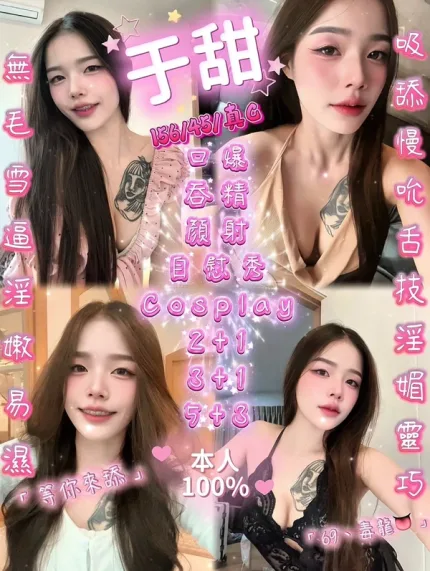 新竹約炮-于甜