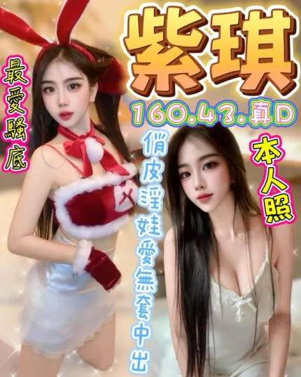 台中約炮-紫琪