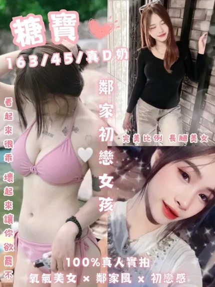 台北約炮-糖寶