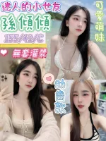 台南約炮-孫傾傾