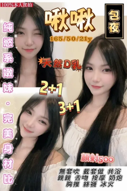 桃園約炮-啾啾