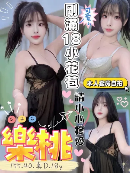 台中約炮-樂桃