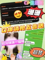 桃園約炮-珊珊