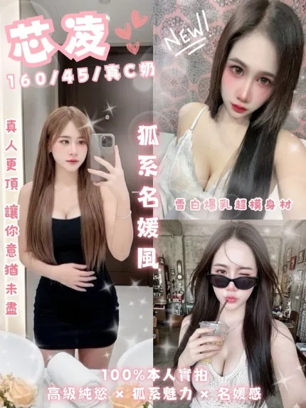 台北約炮-芯凌