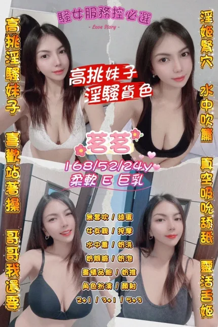 桃園約炮-茗茗