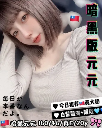 台中約炮-暗黑元元