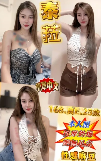 新北約炮-泰菈