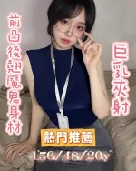 嘉義約炮-波妮