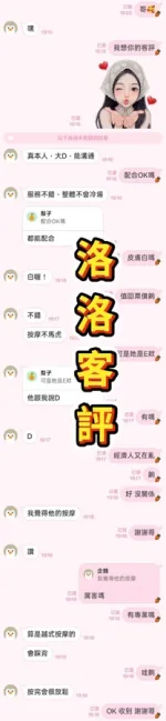 台南約炮-洛洛