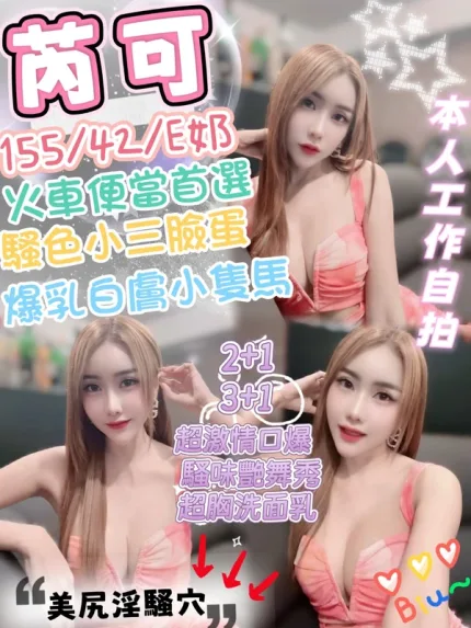 台中約炮-芮可
