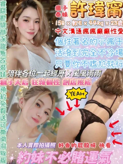 台北約炮-許瑋甯