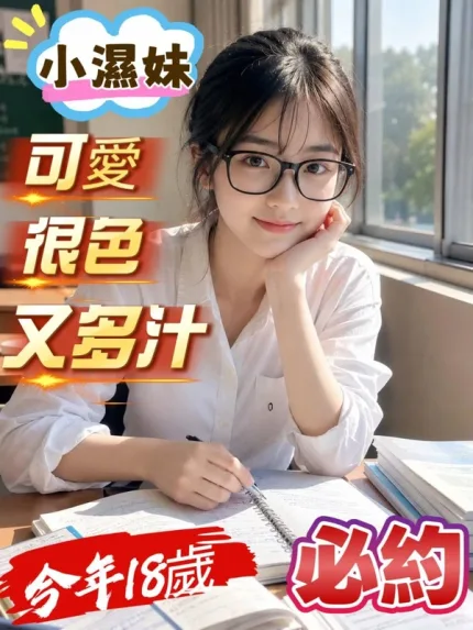 台中約炮-小濕妹