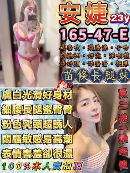 台北約炮-安婕