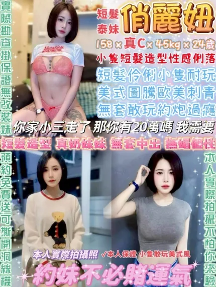 台北約炮-俏麗妞