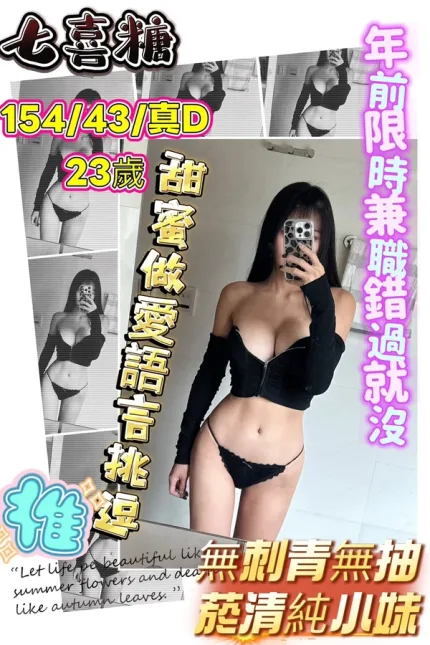 新竹約炮-七喜糖