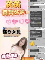 新竹約炮-芮芮