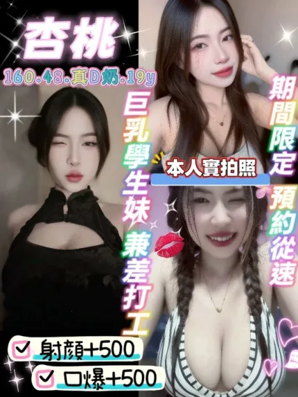 桃園約炮-杏桃