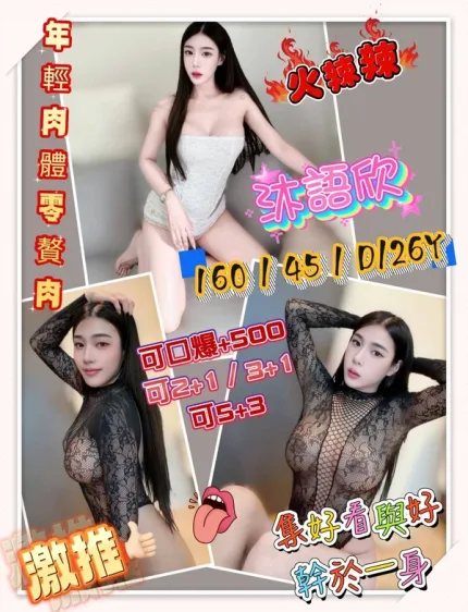 新北約炮-沐語欣