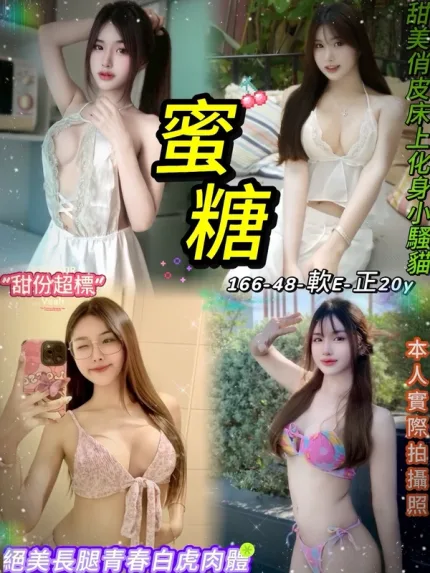 台北約炮-蜜糖