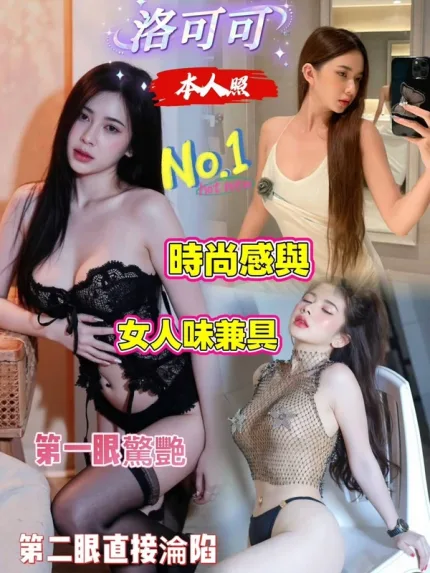 高雄約炮-洛可可