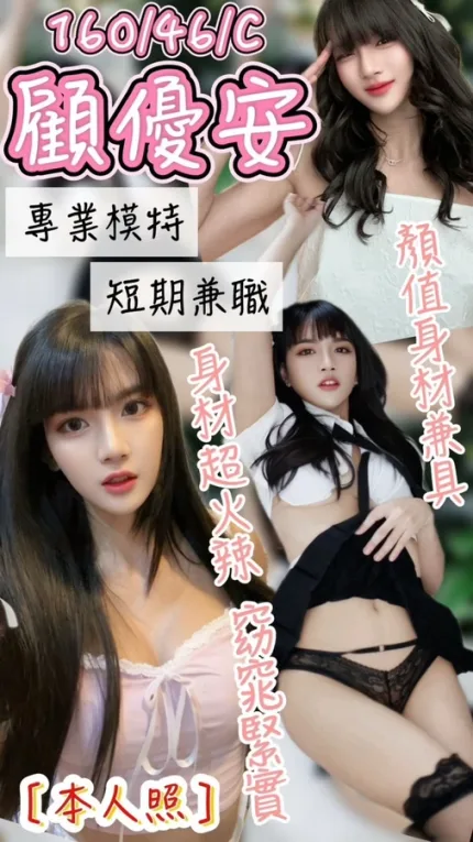 台中約炮-顧優安