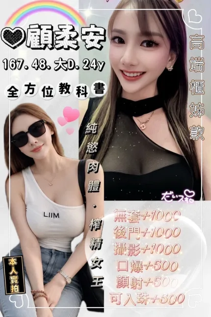 台中約炮-顧柔安