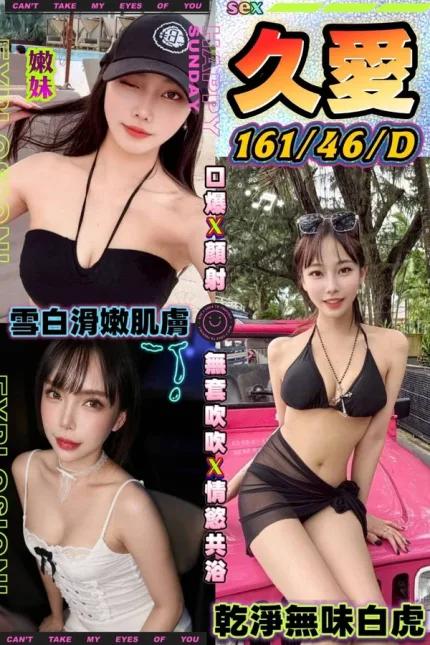 台中約炮-久愛