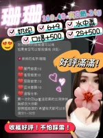 桃園約炮-珊珊