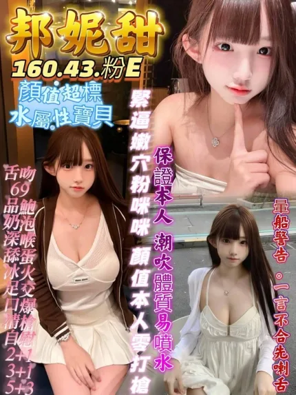 台南約炮-邦妮甜