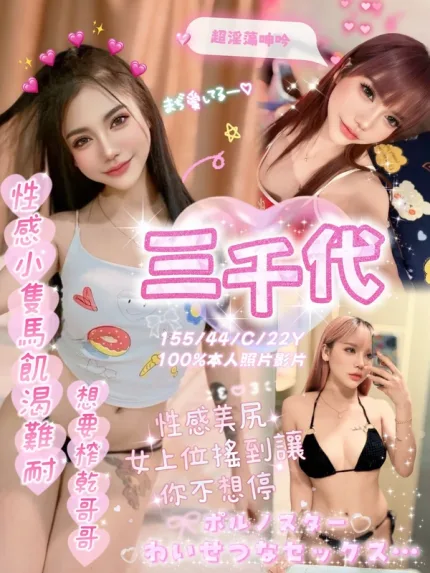 嘉義約炮-三千代