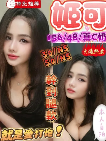 台中約炮-姬可