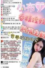 新竹約炮-小布丁