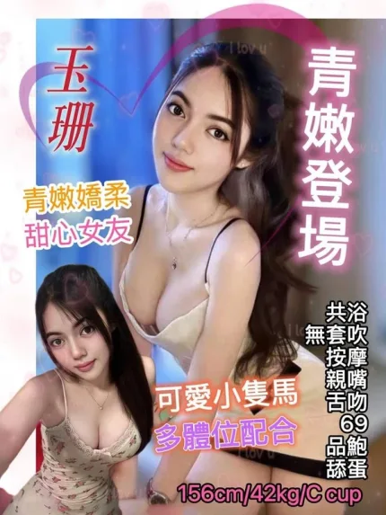 基隆約炮-玉珊