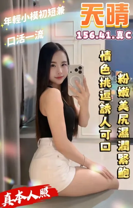 台南約炮-天晴