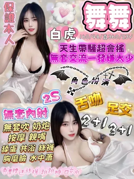 宜蘭約炮-舞舞