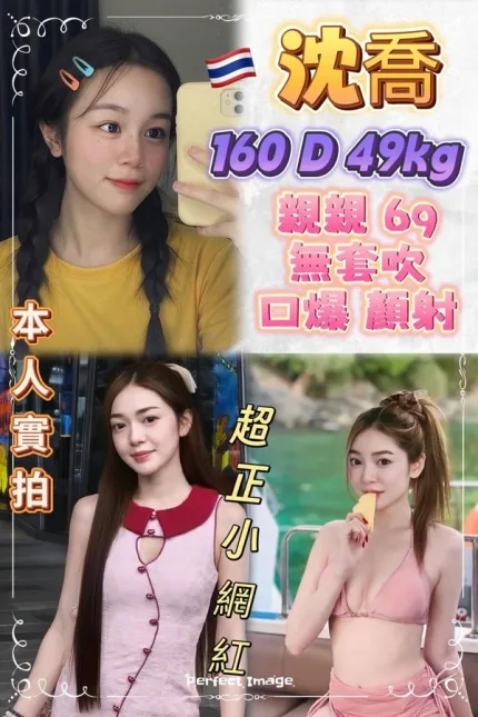 新北約炮-沈喬