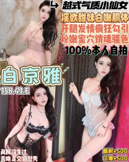桃園約炮-白京雅