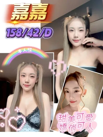新竹約炮-嘉嘉