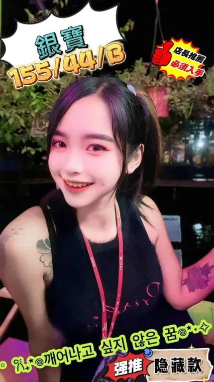 台北約炮-銀寶