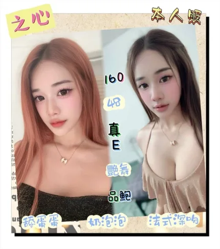 新北約炮-之心