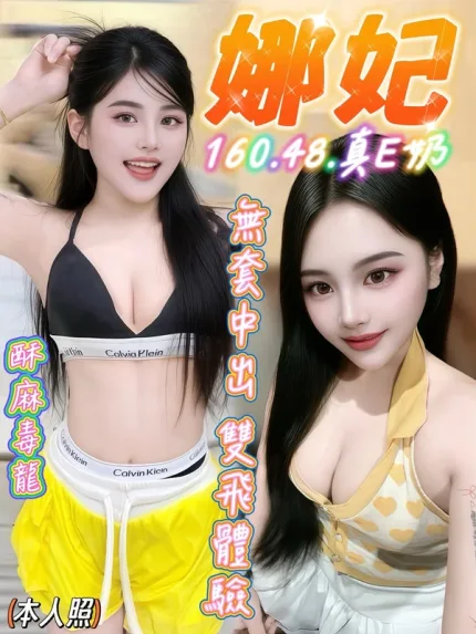 新竹約炮-娜妃